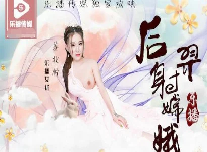 Chuyện giữa Hằng Nga và Hậu Nghệ được kể là câu chuyện giữa Hằng Nga và Hậu Nghệ